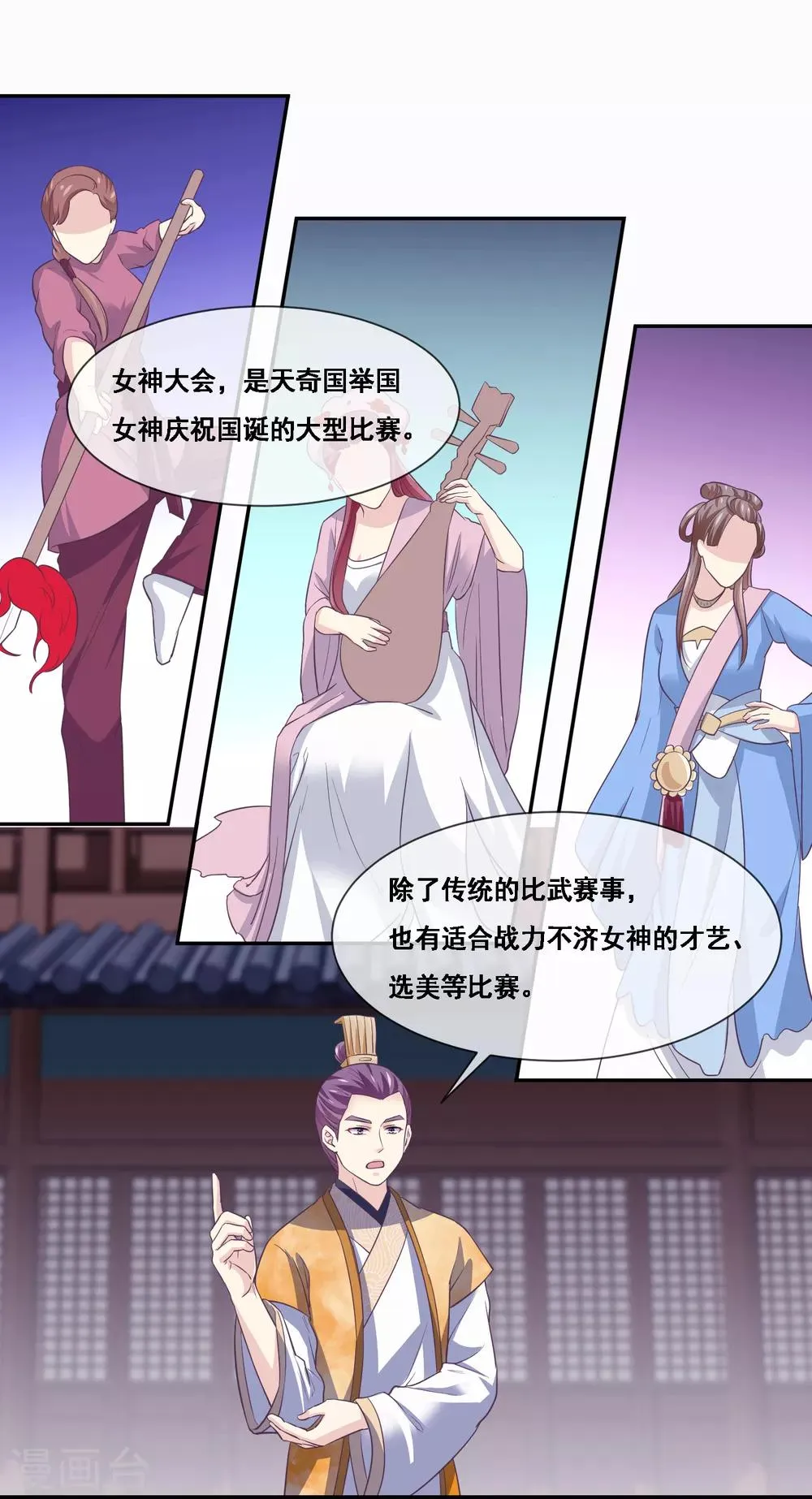 第2季第47话 女神大会 第15页