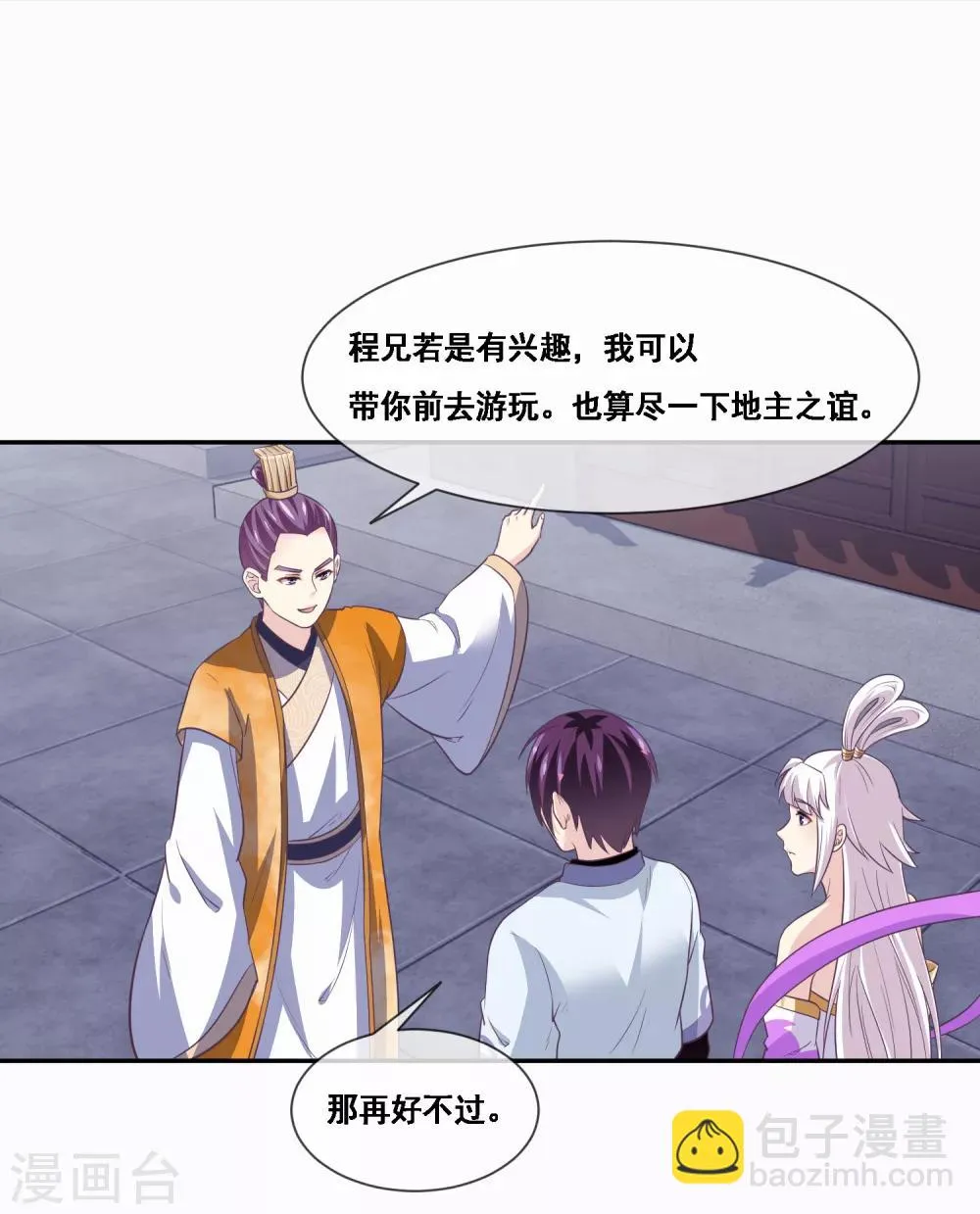 第2季第47话 女神大会 第16页