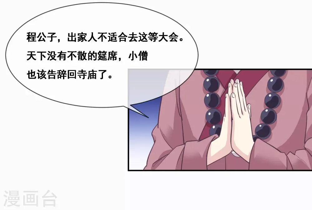 第2季第47话 女神大会 第17页