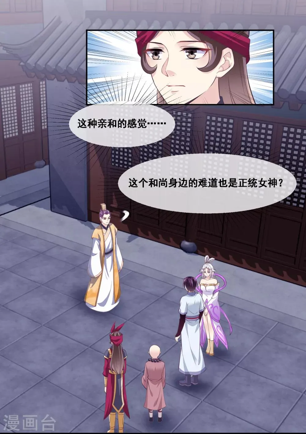 第2季第47话 女神大会 第19页