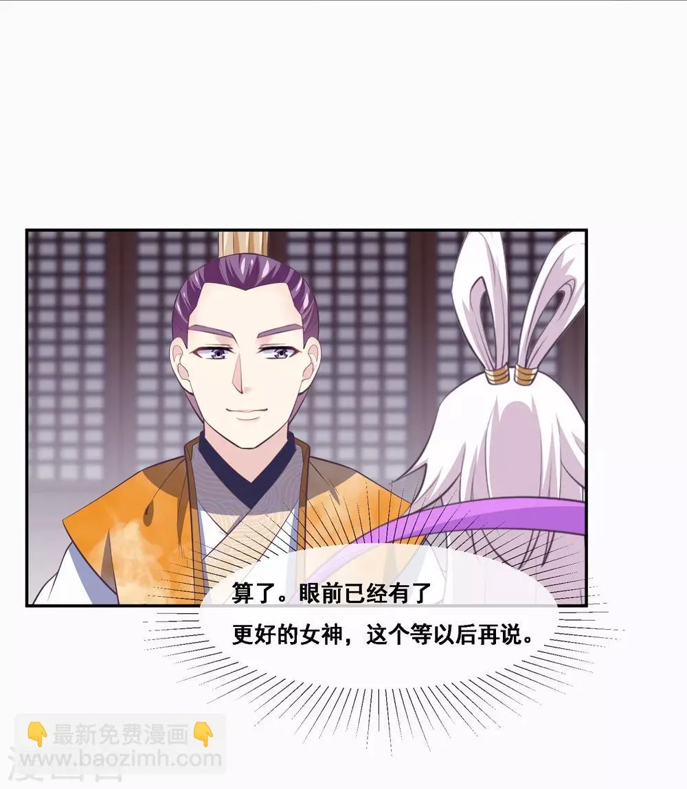 第2季第47话 女神大会 第20页