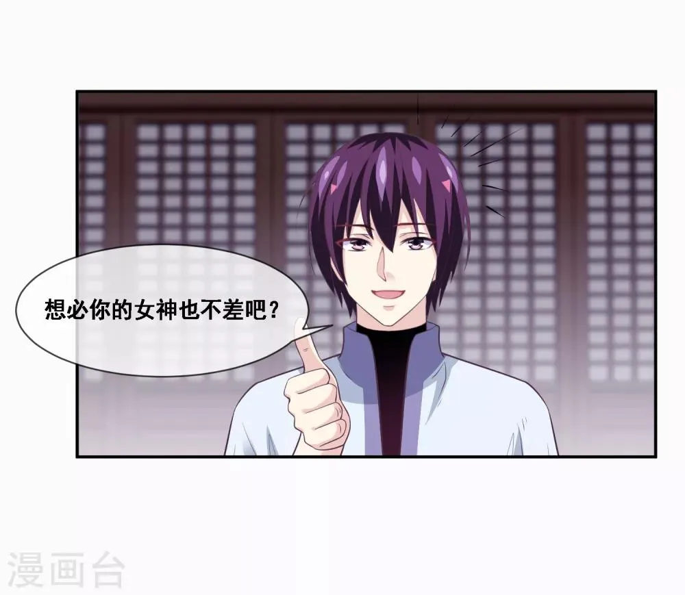 第2季第47话 女神大会 第23页