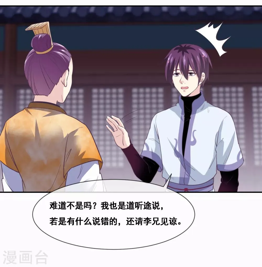 第2季第47话 女神大会 第26页