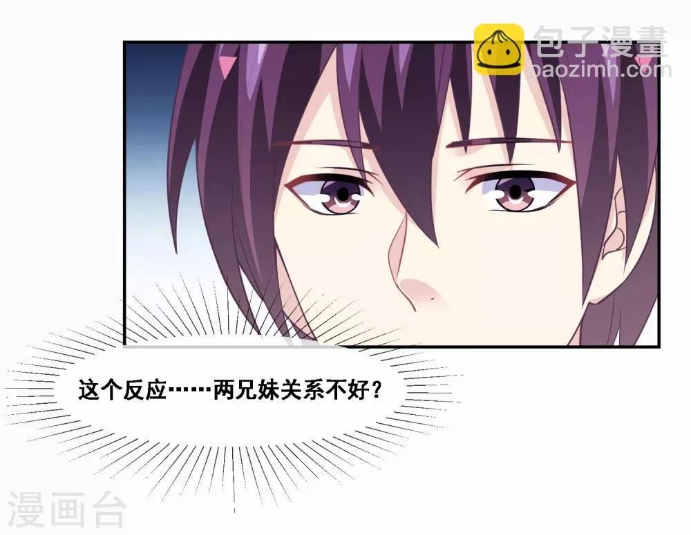 第2季第47话 女神大会 第27页
