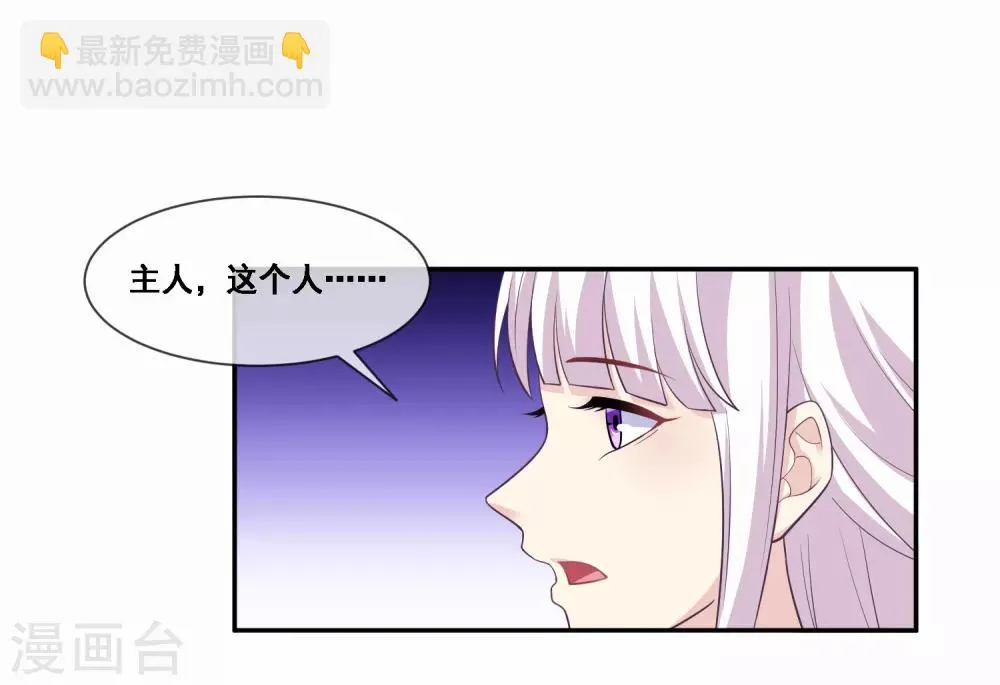 第2季第47话 女神大会 第30页