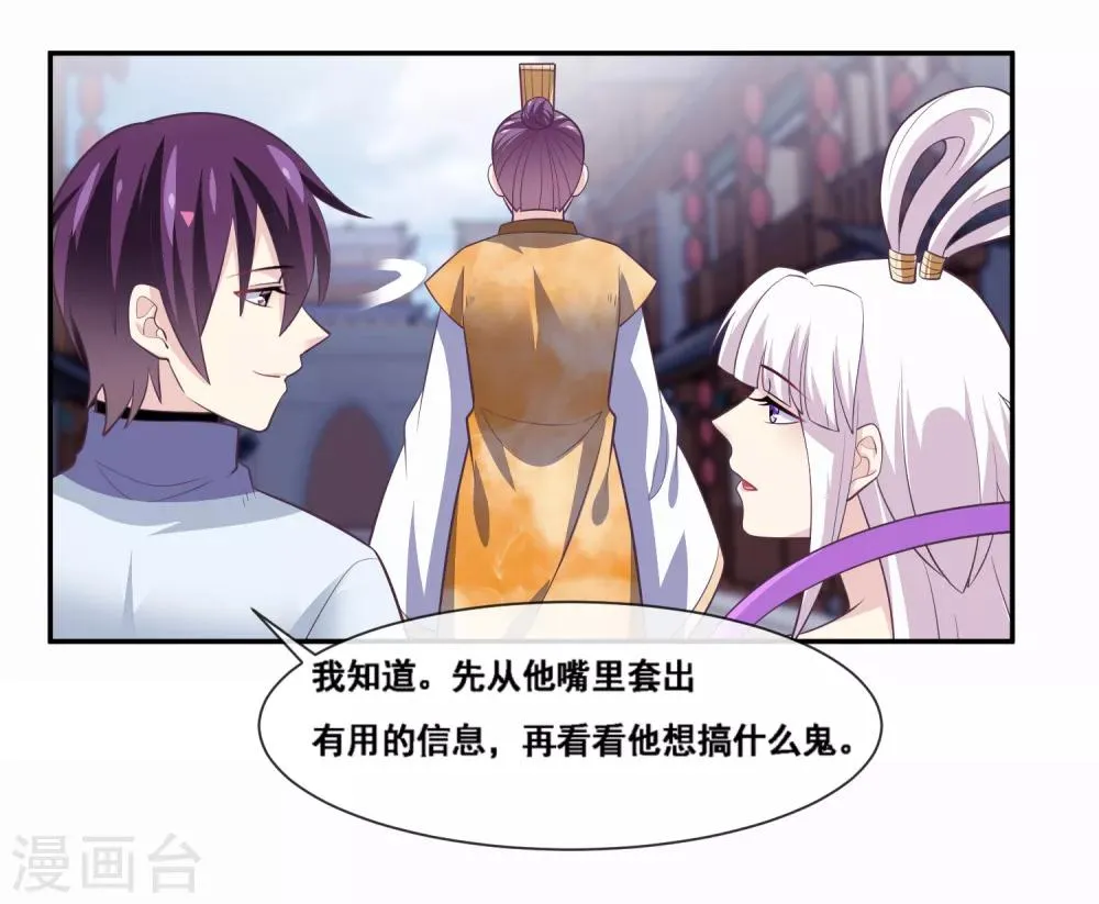 第2季第47话 女神大会 第31页