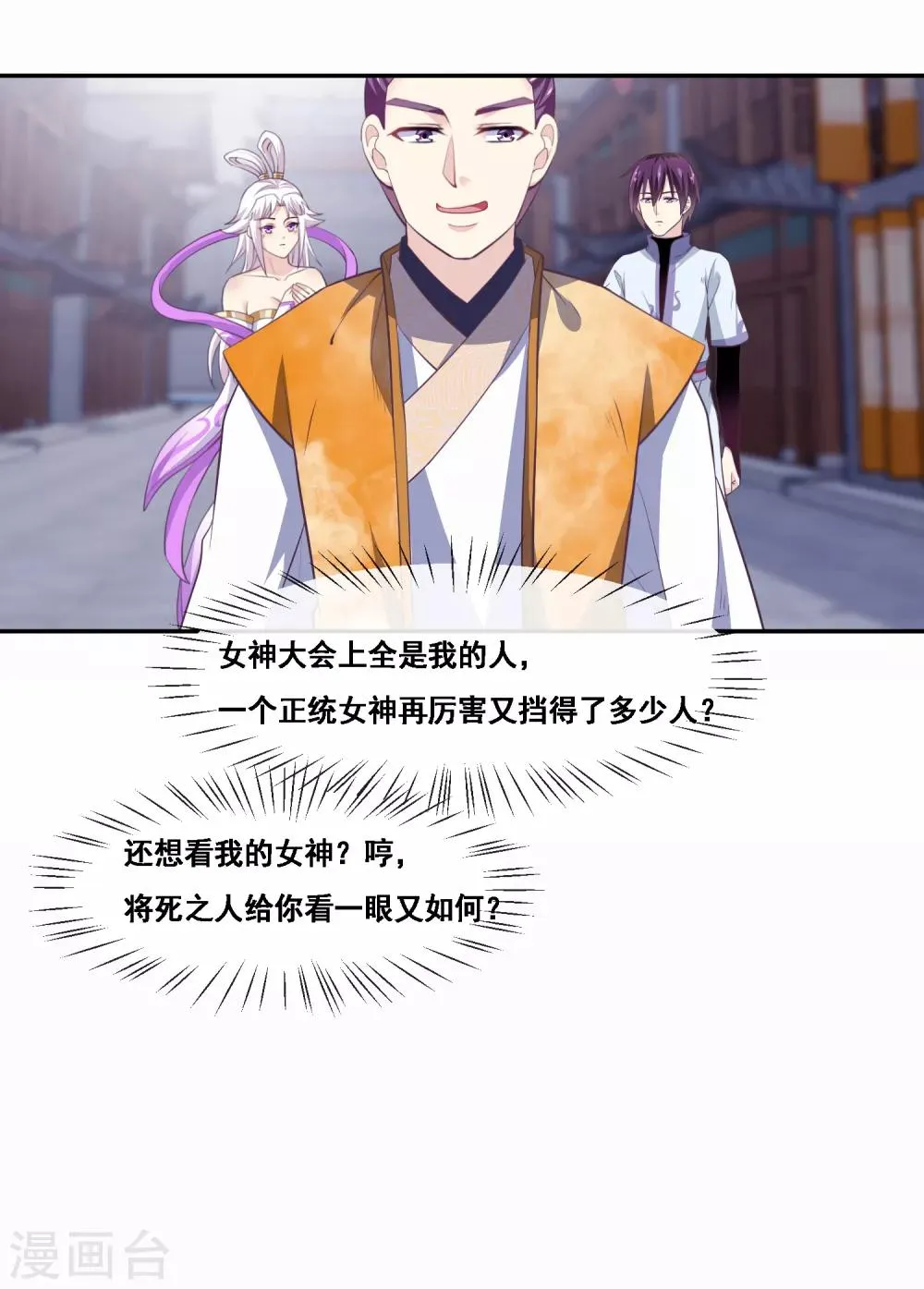 第2季第47话 女神大会 第32页