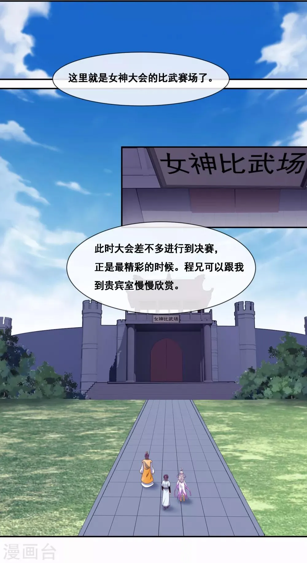 第2季第47话 女神大会 第33页