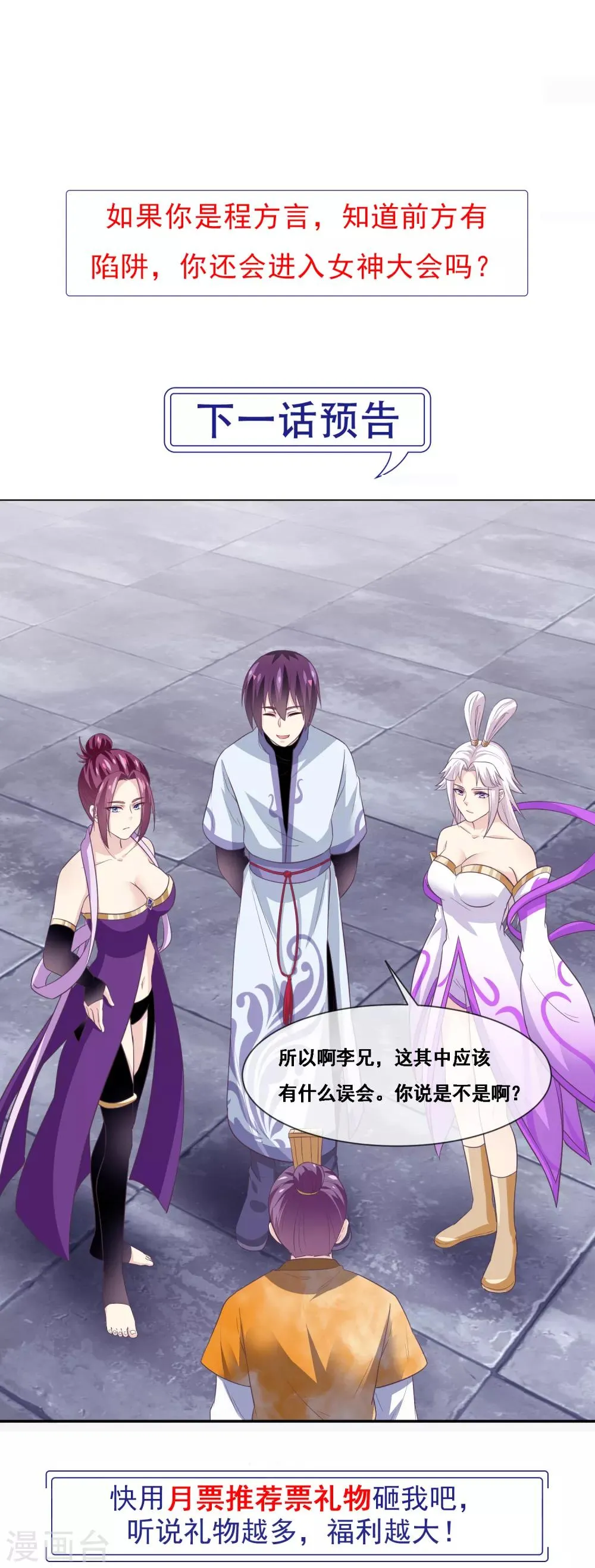 第2季第47话 女神大会 第34页
