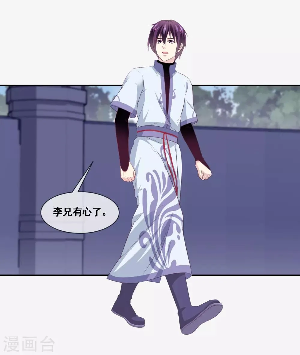 第2季第48话 大恶人程方言 第2页
