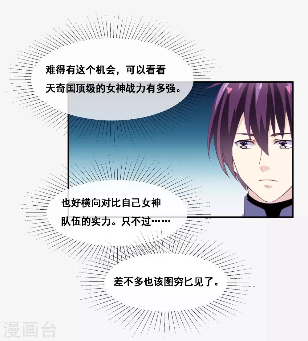 第2季第48话 大恶人程方言 第3页
