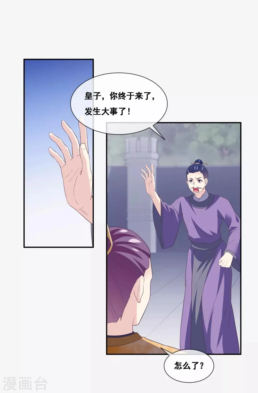 第2季第48话 大恶人程方言 第5页