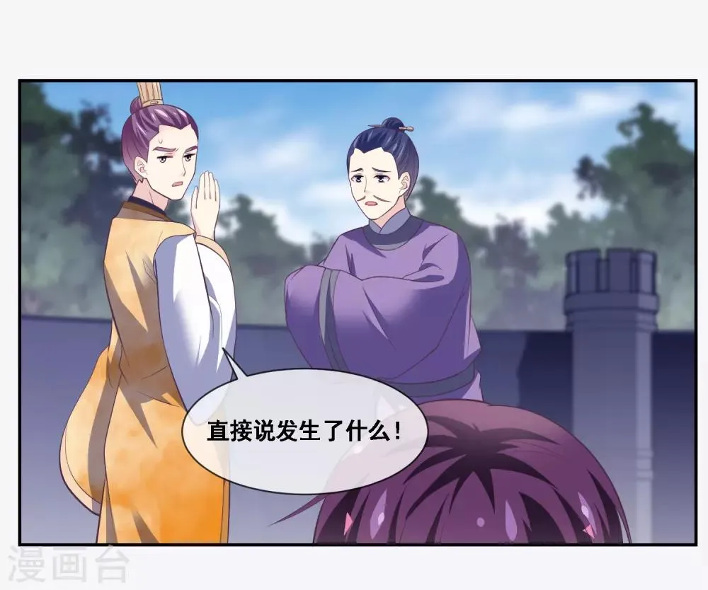 第2季第48话 大恶人程方言 第7页