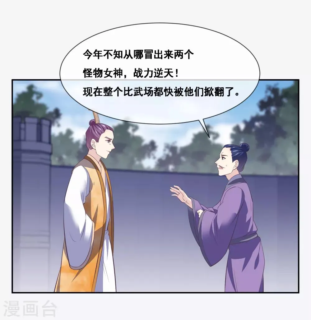 第2季第48话 大恶人程方言 第9页