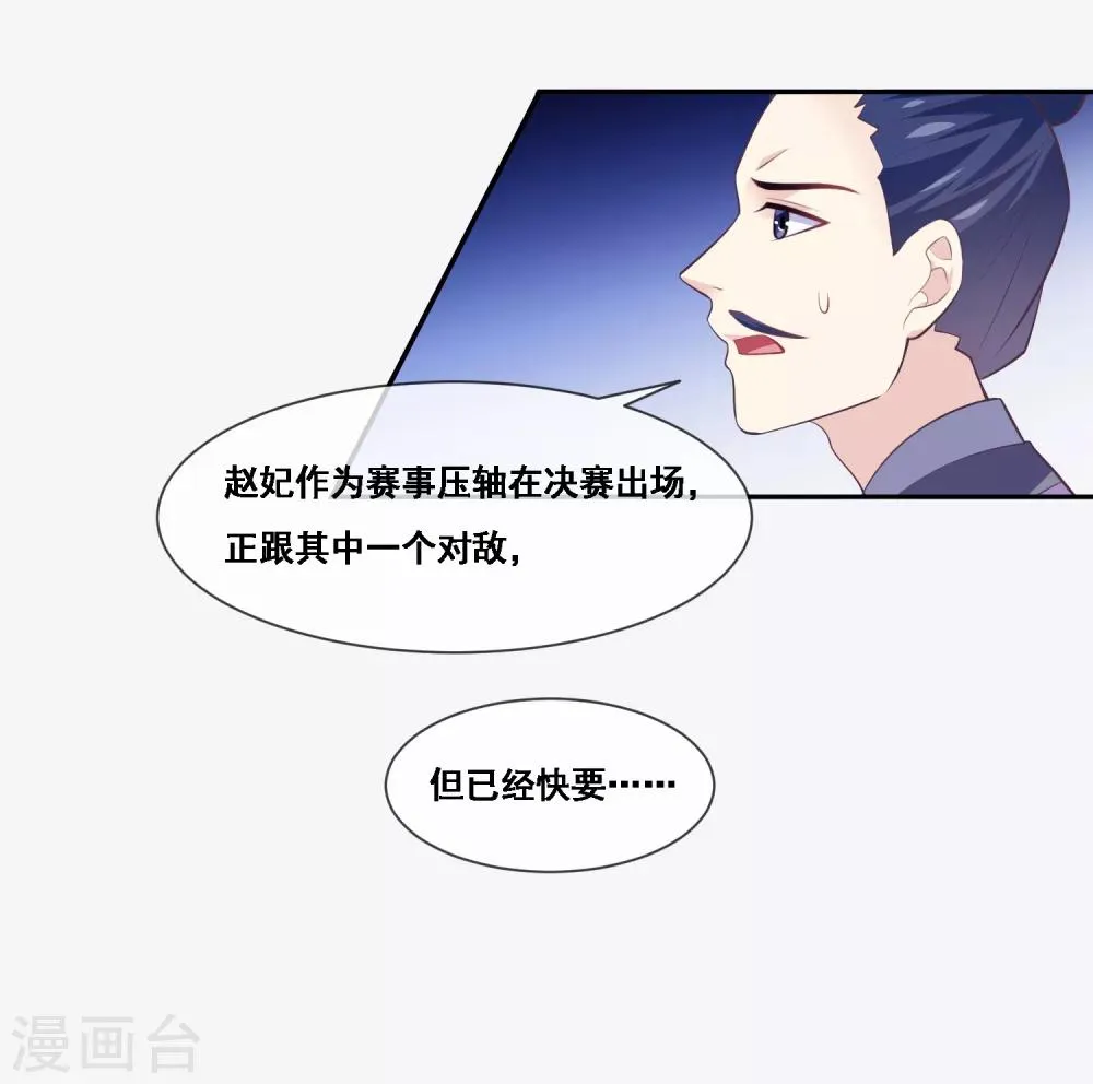 第2季第48话 大恶人程方言 第11页