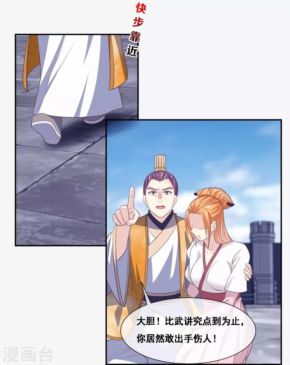 第2季第48话 大恶人程方言 第14页