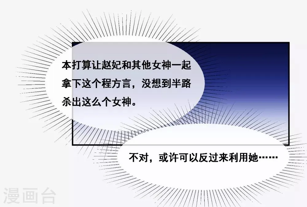 第2季第48话 大恶人程方言 第17页