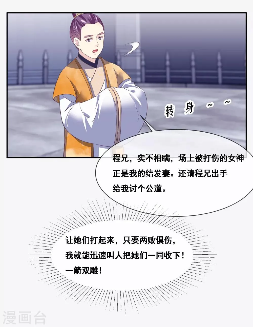 第2季第48话 大恶人程方言 第18页