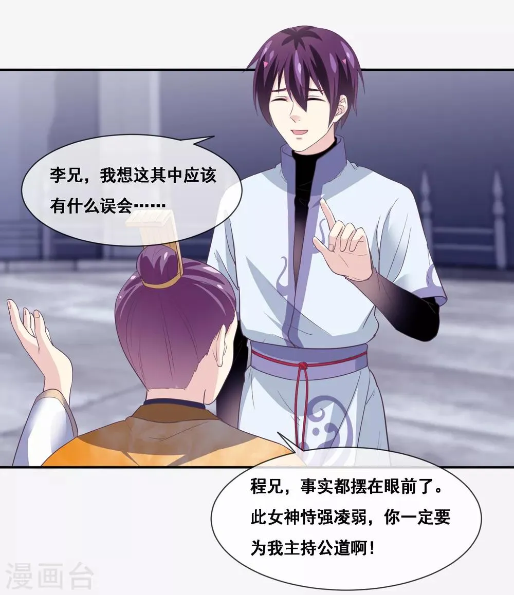 第2季第48话 大恶人程方言 第19页