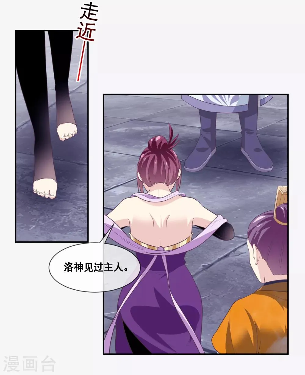 第2季第48话 大恶人程方言 第20页