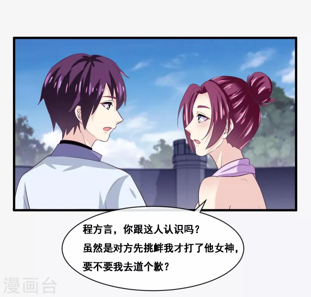 第2季第48话 大恶人程方言 第23页