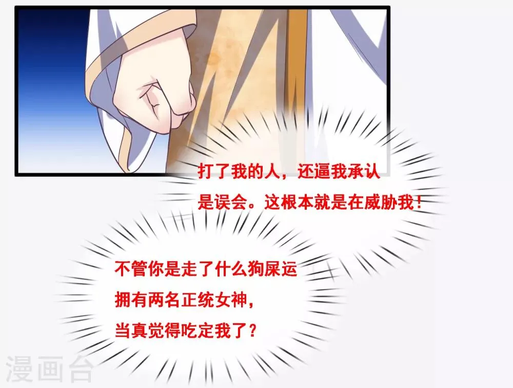 第2季第48话 大恶人程方言 第25页