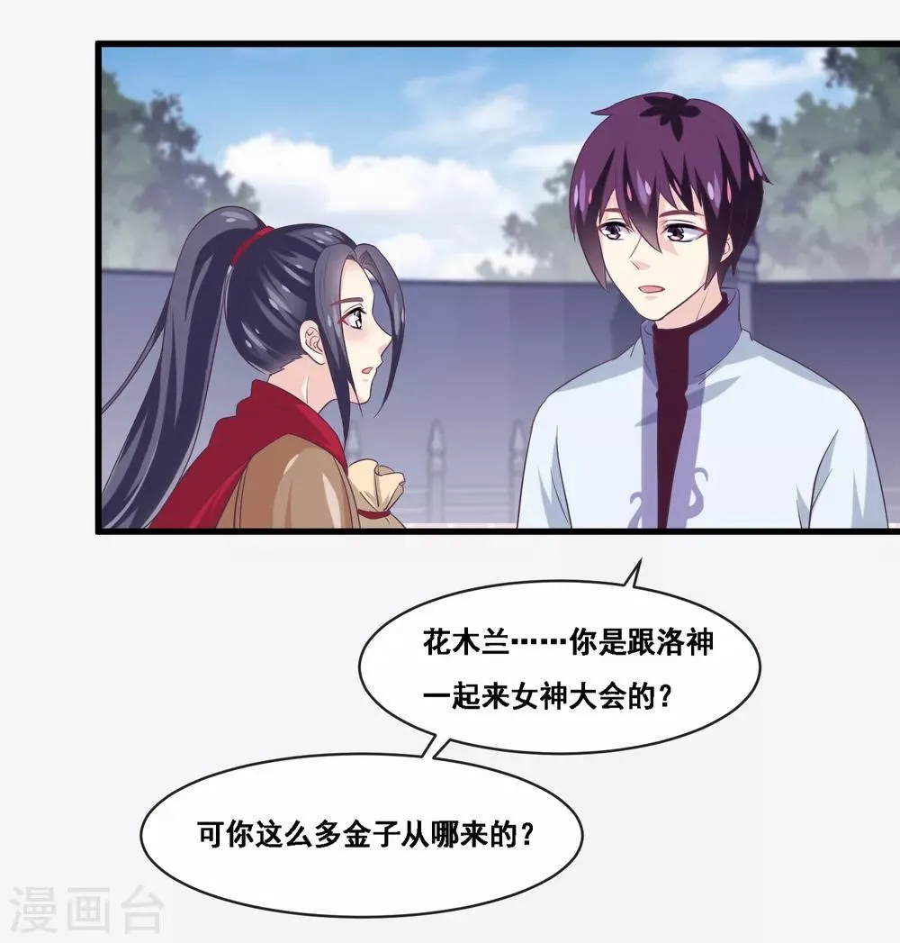 第2季第48话 大恶人程方言 第29页