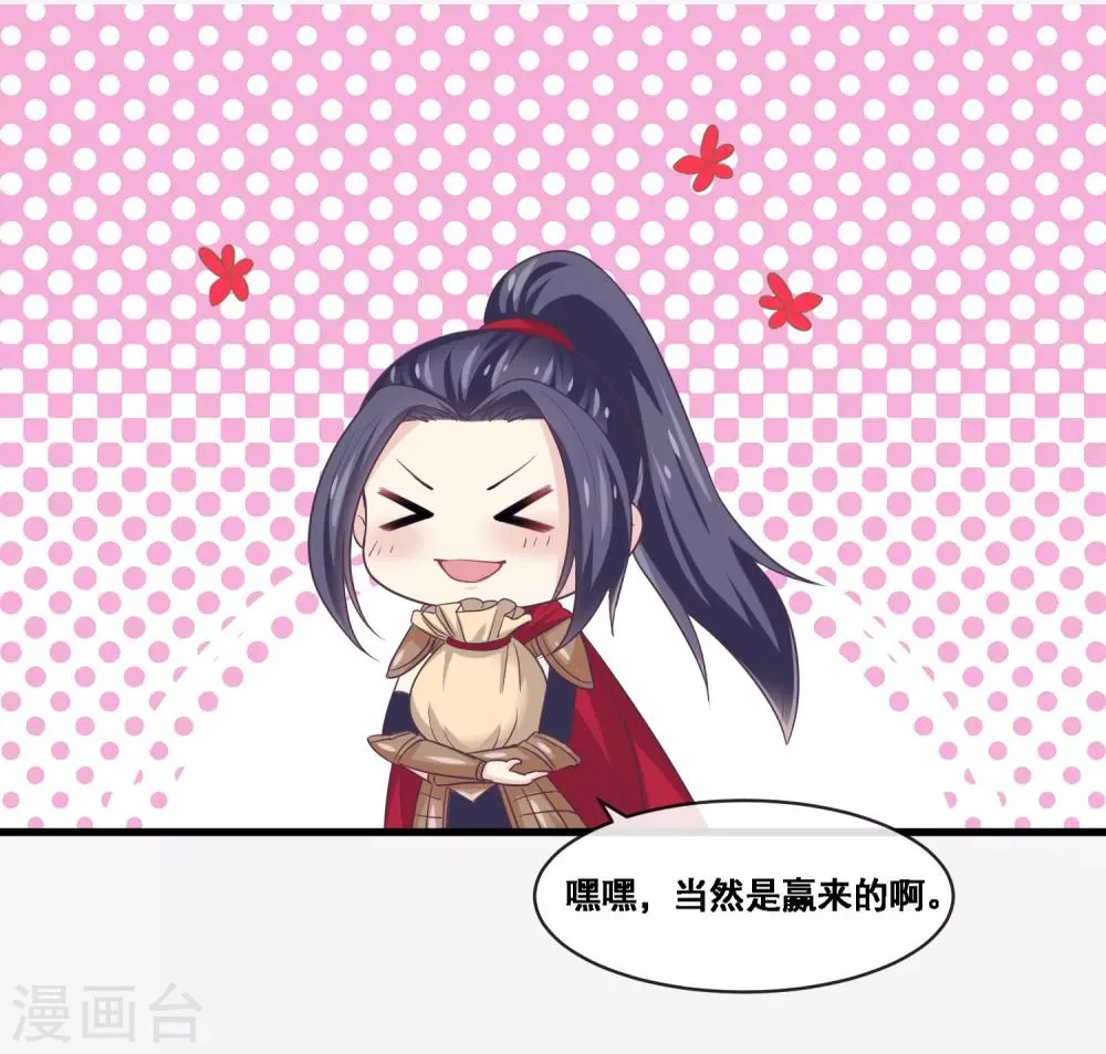 第2季第48话 大恶人程方言 第31页