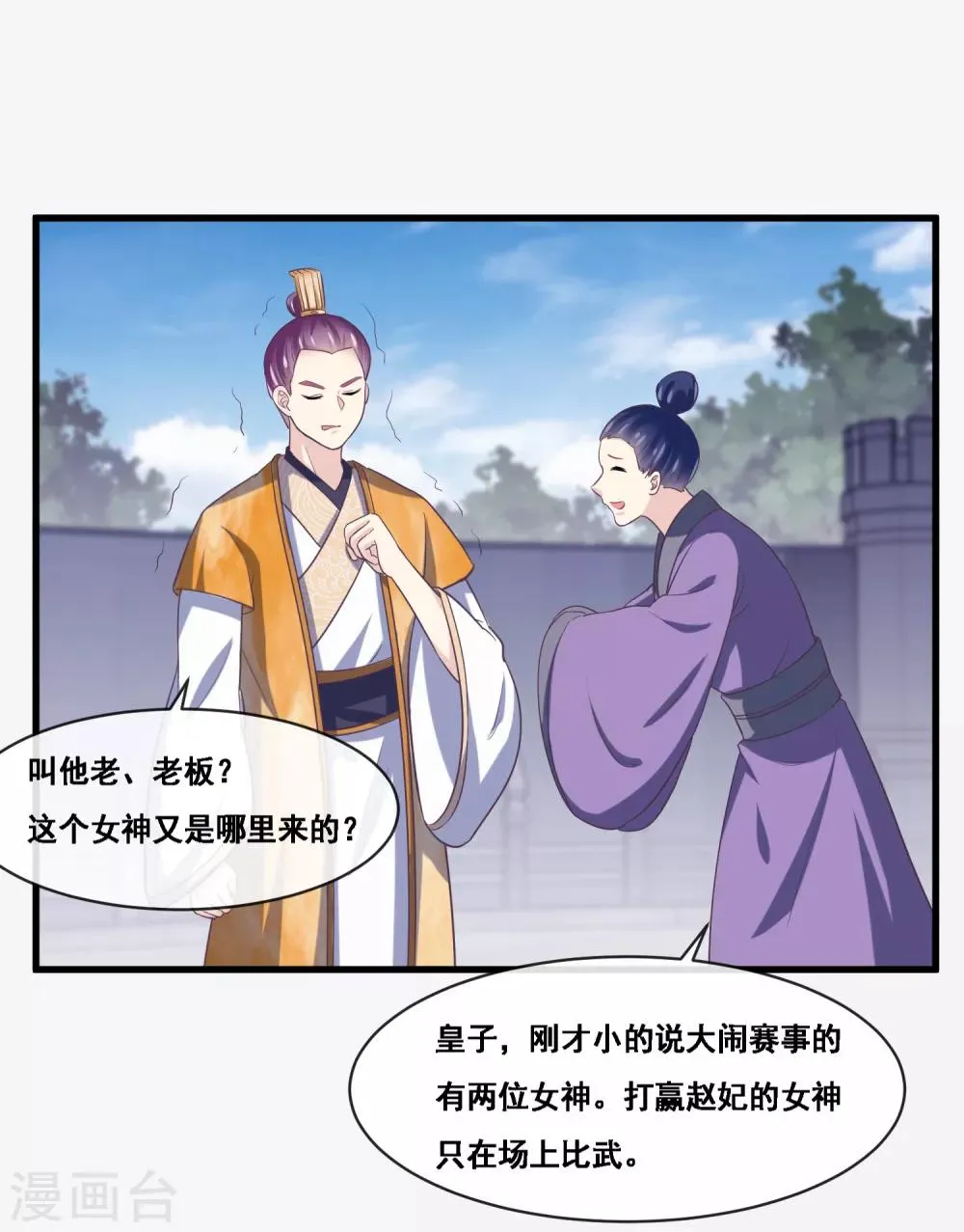 第2季第48话 大恶人程方言 第32页