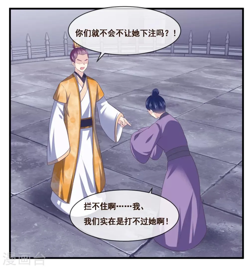 第2季第48话 大恶人程方言 第34页
