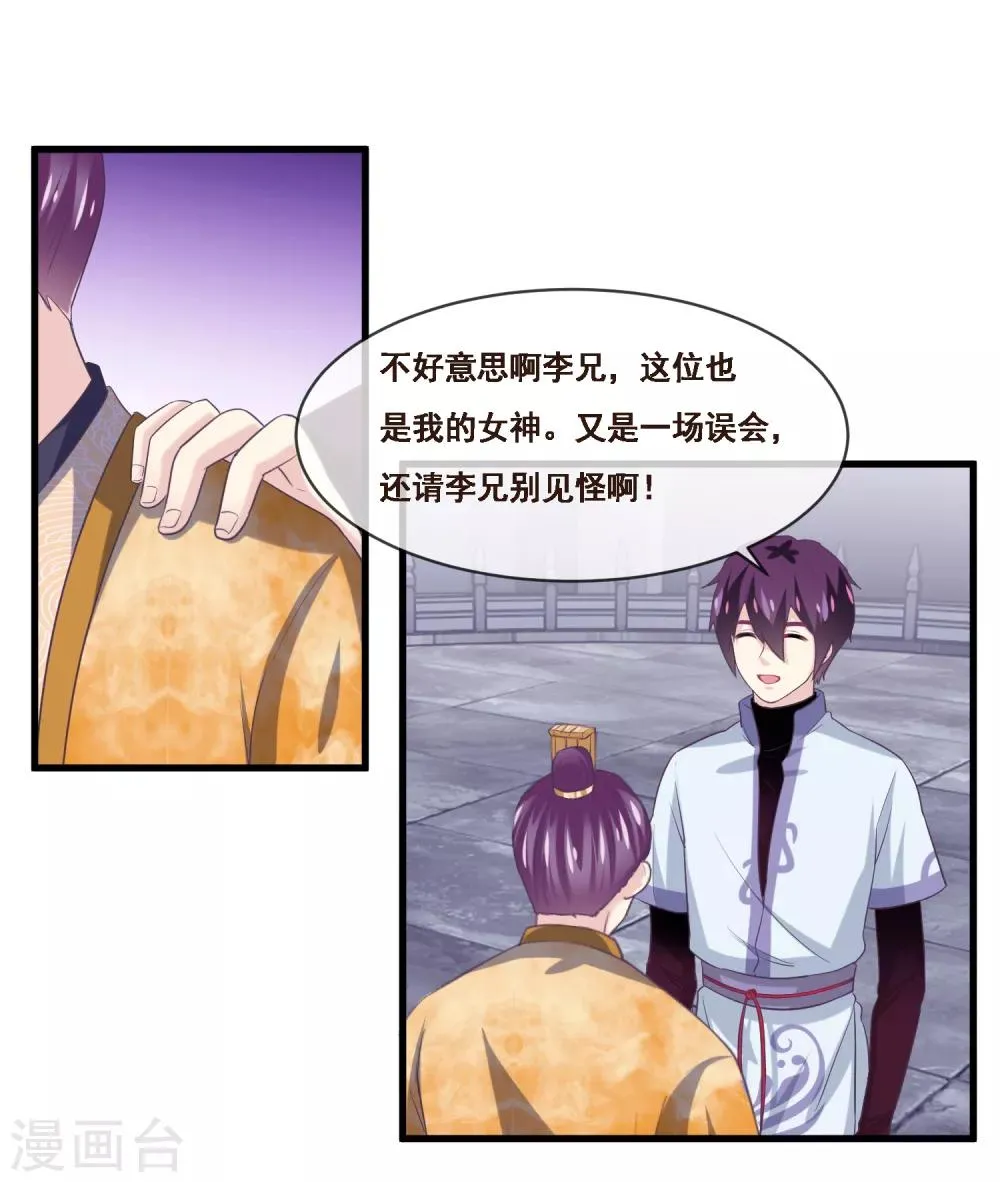 第2季第48话 大恶人程方言 第35页