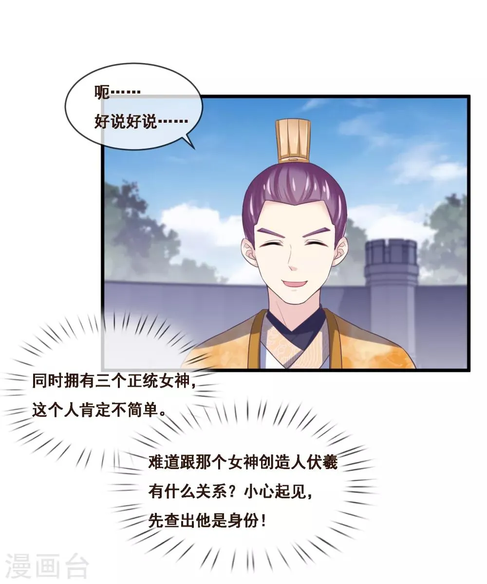 第2季第48话 大恶人程方言 第36页