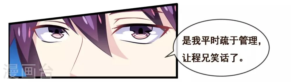 第2季第48话 大恶人程方言 第37页
