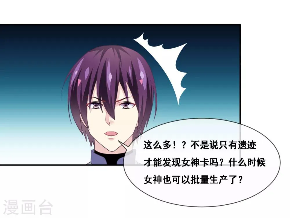 第2季第46话 残缺女神 第2页