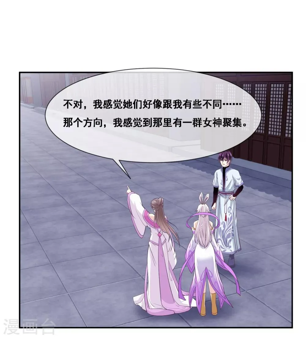 第2季第46话 残缺女神 第3页