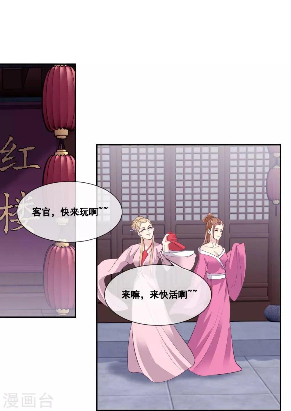 第2季第46话 残缺女神 第4页