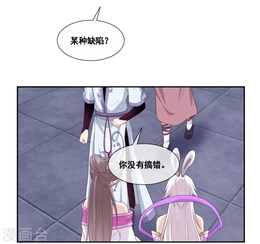 第2季第46话 残缺女神 第6页