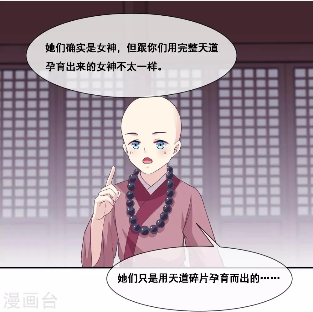 第2季第46话 残缺女神 第7页