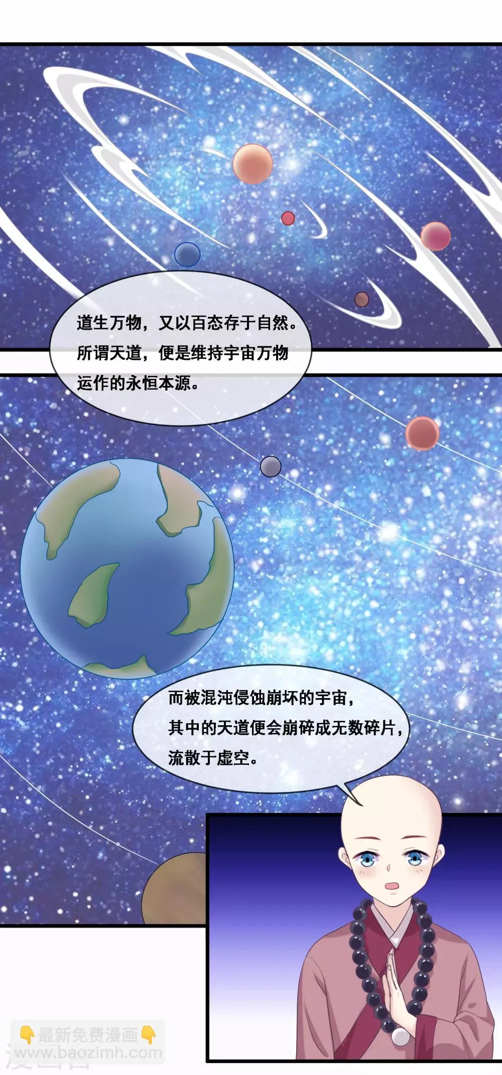 第2季第46话 残缺女神 第11页