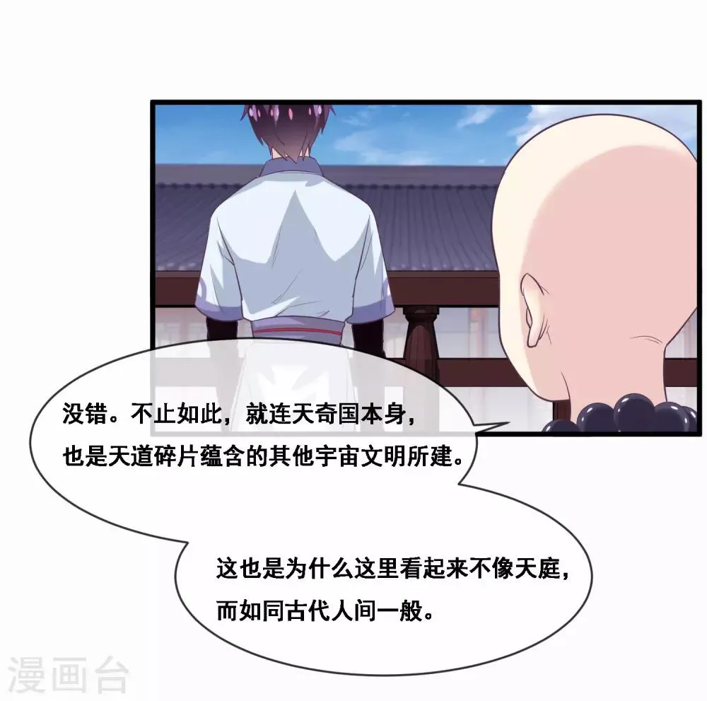 第2季第46话 残缺女神 第13页