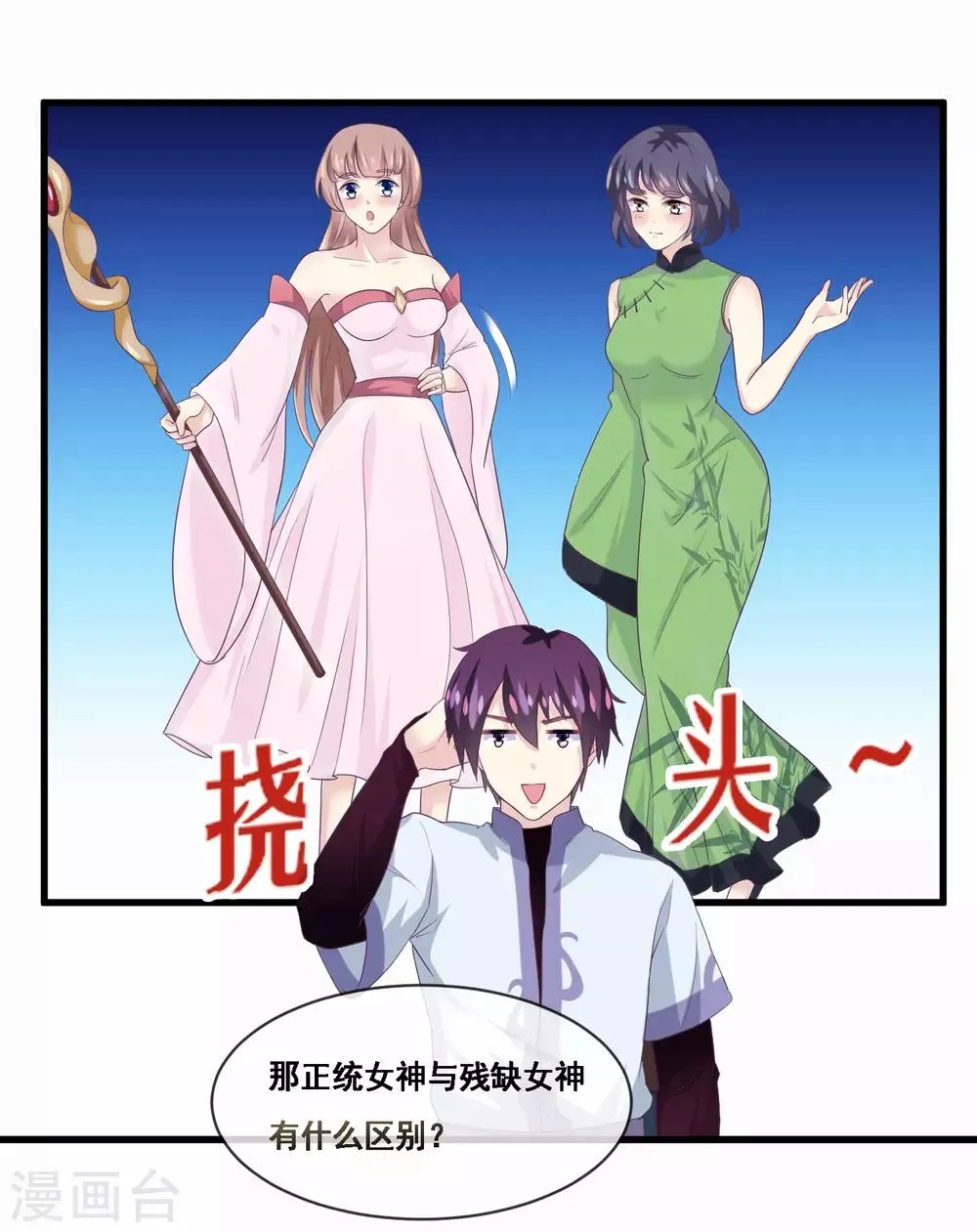 第2季第46话 残缺女神 第14页