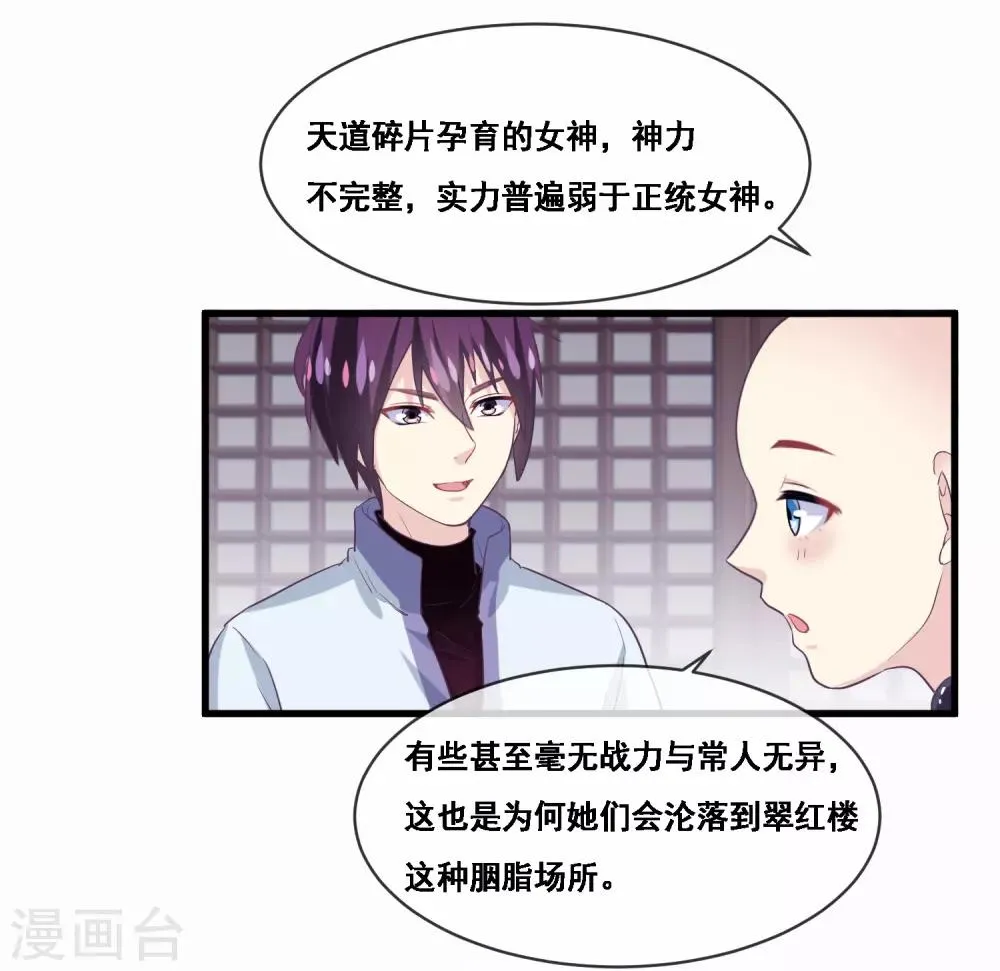 第2季第46话 残缺女神 第15页