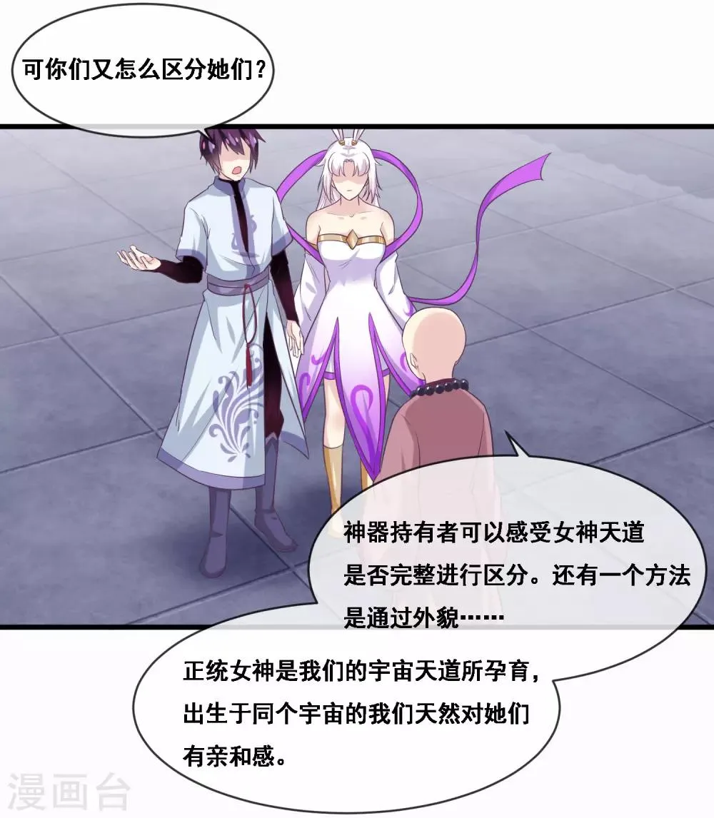 第2季第46话 残缺女神 第16页