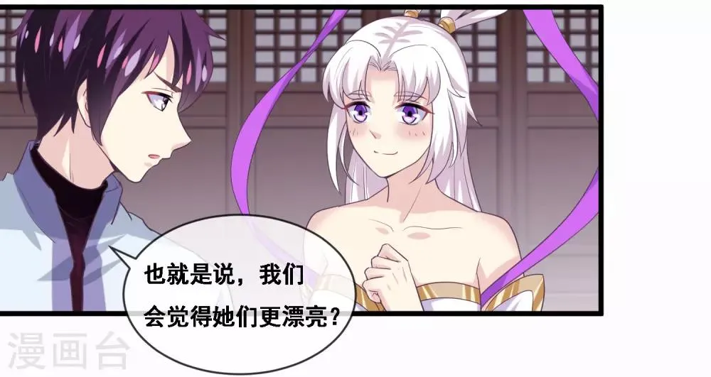 第2季第46话 残缺女神 第17页