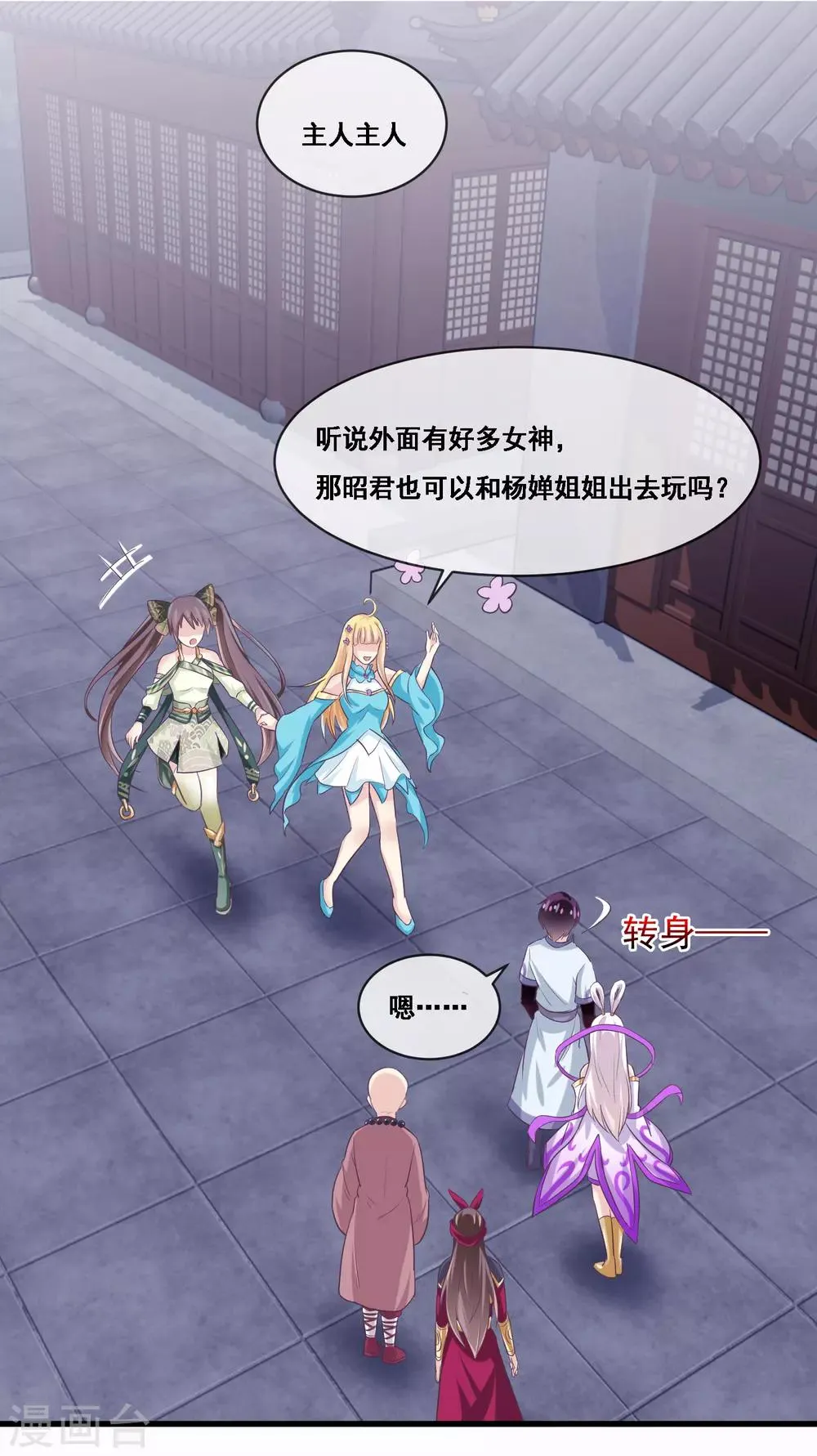 第2季第46话 残缺女神 第19页