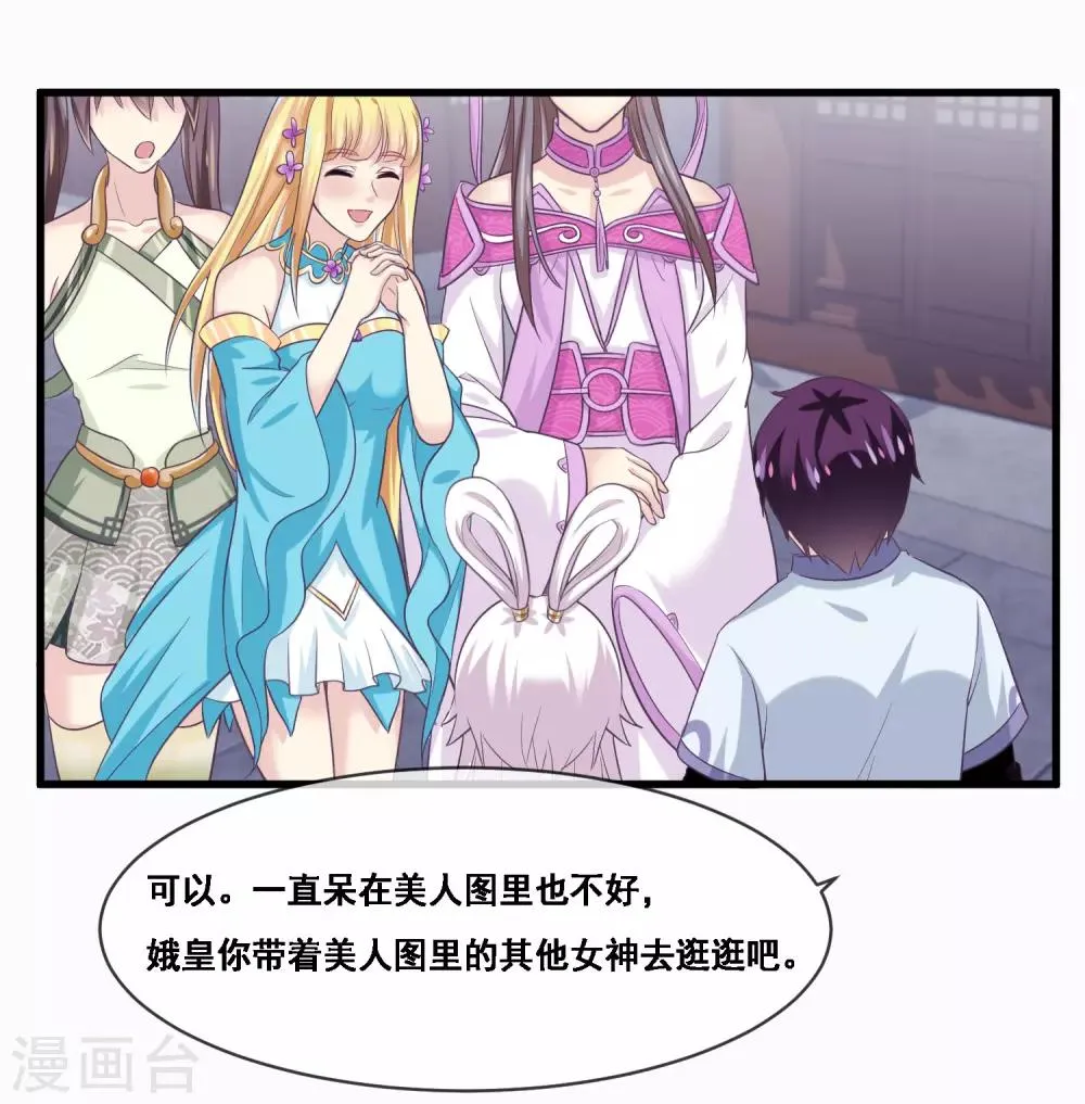 第2季第46话 残缺女神 第20页