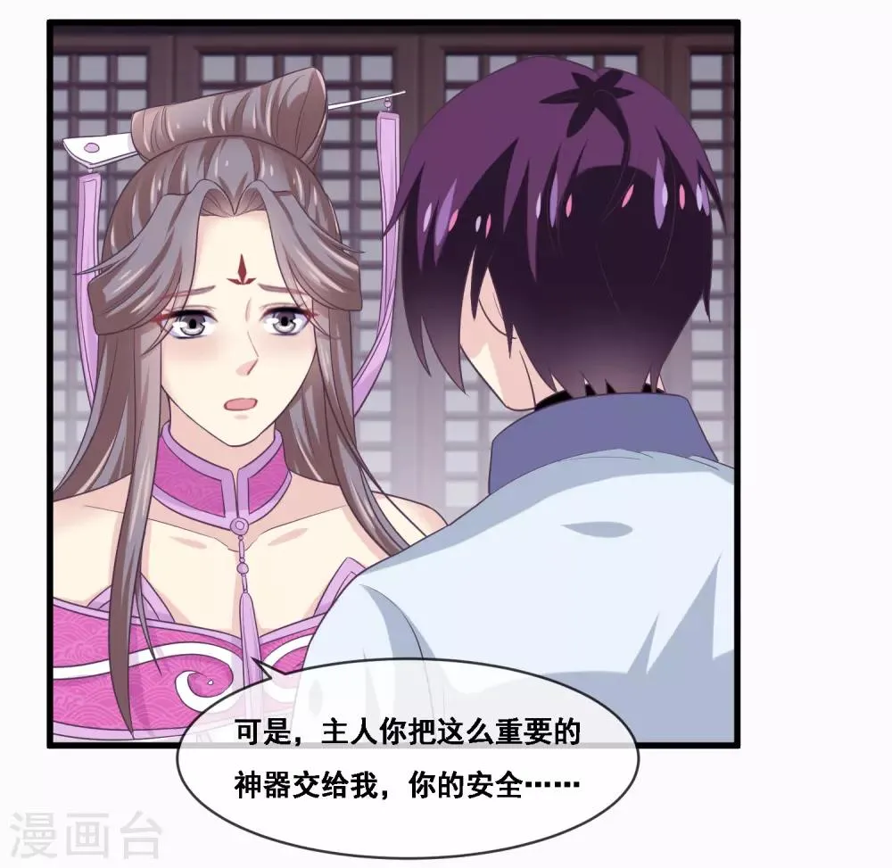 第2季第46话 残缺女神 第21页