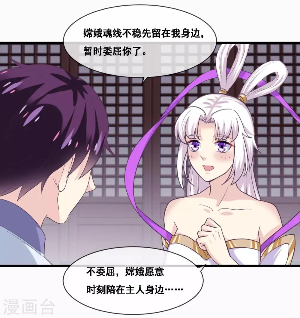第2季第46话 残缺女神 第24页