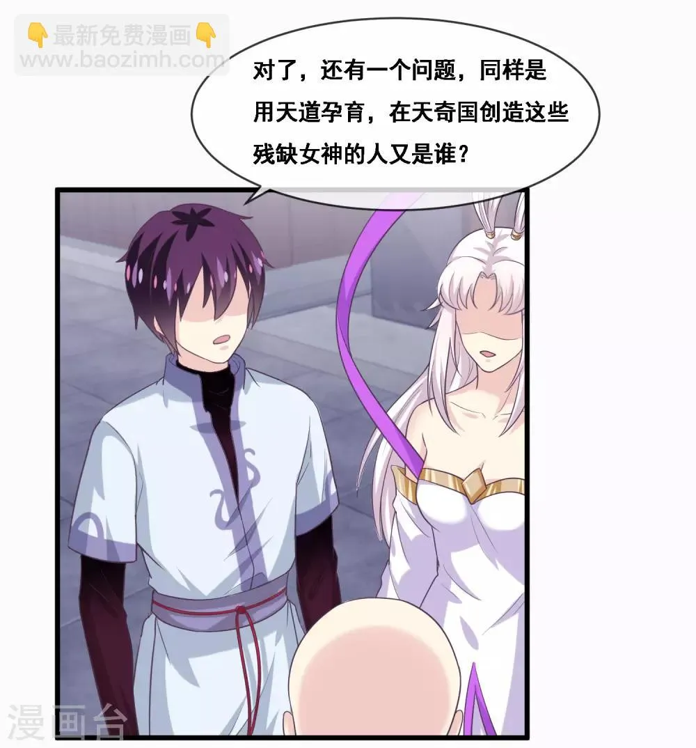 第2季第46话 残缺女神 第25页