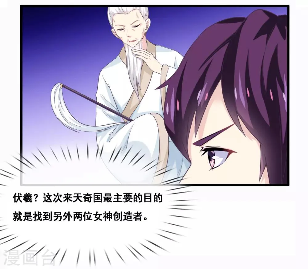 第2季第46话 残缺女神 第27页
